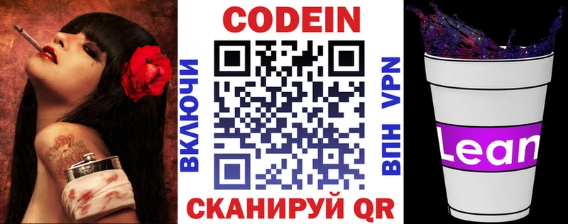 Купить закладки  Лиски  Codein напиток Lean (лин) 